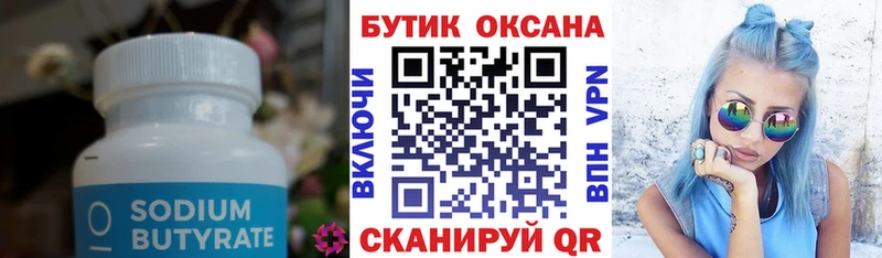 БУТИРАТ вода  Волоколамск 