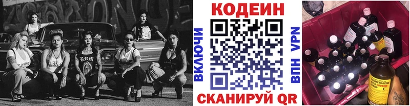 MEGA как войти  купить наркоту  Волоколамск  Codein Purple Drank 